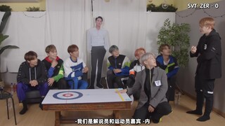 【SVT_ZER·0】[IF CLIP] 手指冰壶篇(feat.性感舞蹈惩罚) 零站中字