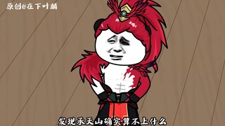 第一百二十集：承天山九大神祇