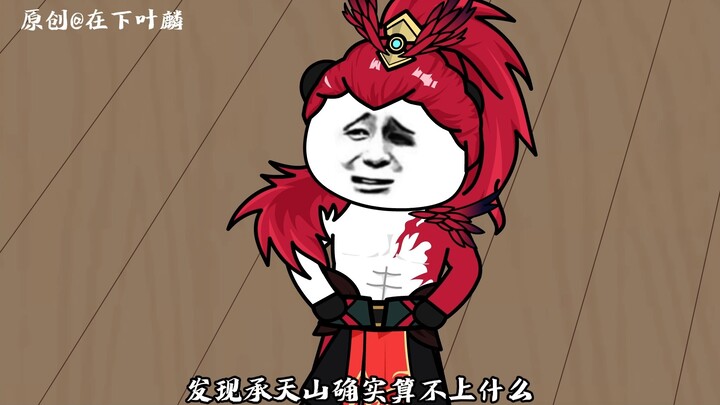 第一百二十集：承天山九大神祇