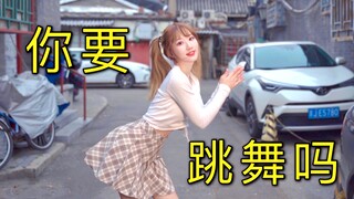【社死版你要跳舞吗】在被工作学习压得透不过气吗 进来放松一下 嗨起来！解压神器