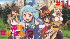 Kono Subarashii Sekai ni Shukufuku wo! Season 2 | Episode 11 Sub Indo | HD 720P