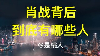 【Taoda】Interpreting the capital behind Xiao Zhan, I don’t want to make Xiao Zhan’s videos anymore!!!