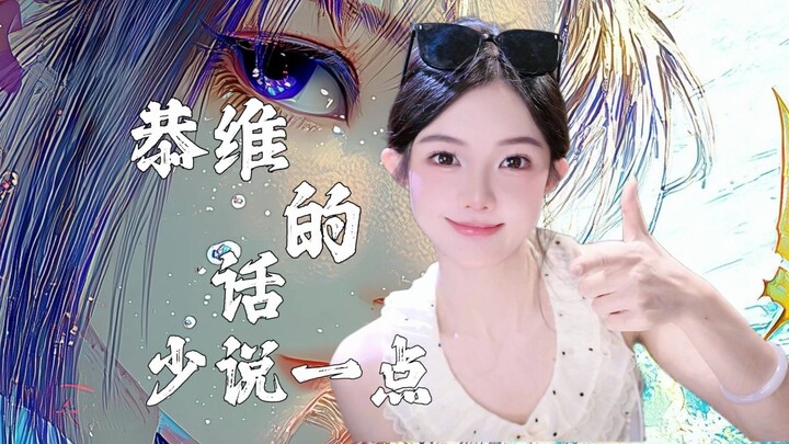 [Immortal Cultivation Chronicles] Master, master, show a bit more care and concern, and say a little
