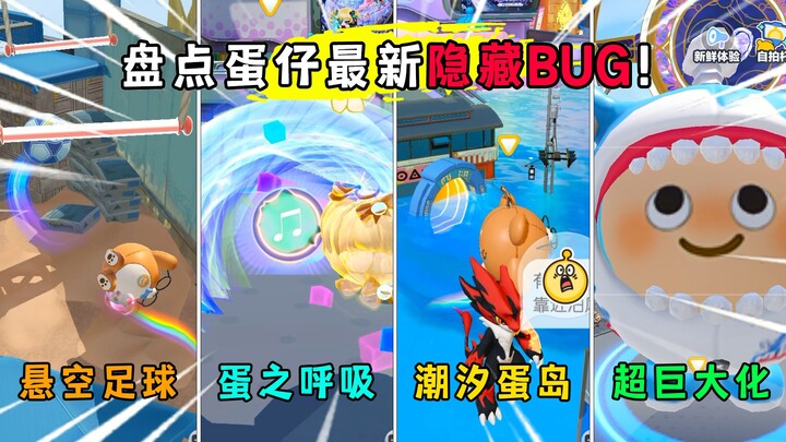 Party Telur: Merangkum bug tersembunyi terbaru yang sedang viral di Party Telur! Berapa banyak dari 