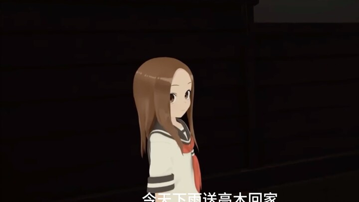 《擅长捉弄的西片同学》 四  归途