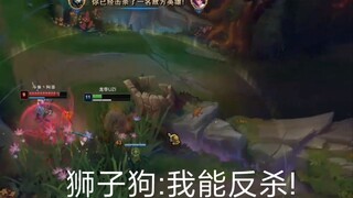 狮子狗:我能反杀!