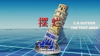 “为何挖土摆烂斜塔800年不倒？人类天才修建大赏！”