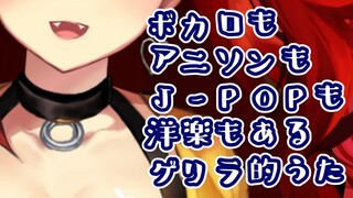 【ゲリラ】自由に歌っているファイアードレイク（終了時間未定）【にじさんじ】