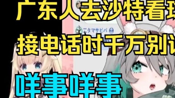 Guangdong War Rabbit's Cantonese jokes