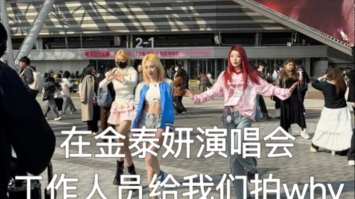 在金泰妍演唱会门口穿着why衣服跳why，被sm工作pick