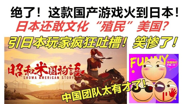 Quá đỉnh! "Chuyện thời Chiêu Hòa ở Mỹ" nhanh chóng gây sốt trên Twitter Nhật Bản, khiến đông đảo gam