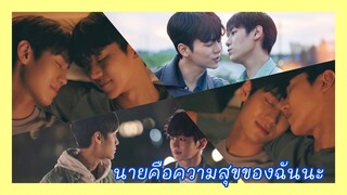 Wish you : นายคือความสุขของฉันนะ