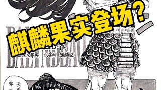 手绘 海贼王同人 麒麟果实登场(人形态)
