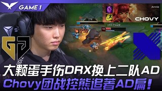 GEN vs DRX 大颗蛋手伤DRX换上二队AD！ Chovy安妮团战控熊追着AD扁！ Game 1 | 2023 LCK春季赛精华