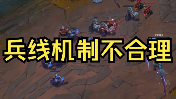 Saya sudah main LOL selama 12 tahun, dulu jalur minion sama sekali tidak seperti sekarang.