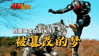 【4K修复】假面骑士Black剧情：信彦生命垂危，杏子被骗入戈尔戈姆神殿