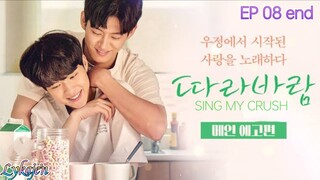 🇰🇷[BL]SING MY CRUSH EP 08 finale(engsub)2023