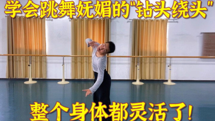 "Dancing Tips" Learn the "Drill Around the Head" method! Make your head as flexible as a snake