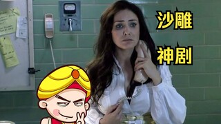 【唐唐】沙雕神剧《安息》真的求求杀手给点力，女主实在看不下去