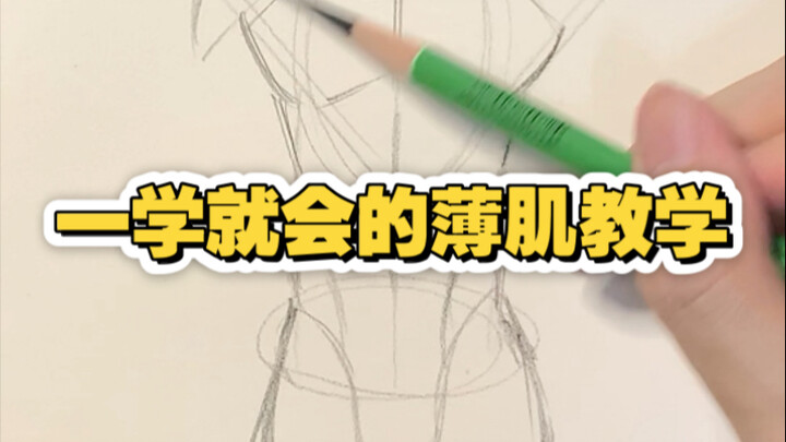 Thin Muscle Tutorial That’s Easy to Learn