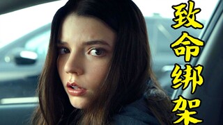 女孩外出打车，不料遭遇司机绑架，惊悚电影
