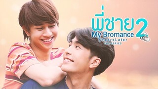 My Bromance 2: 5 Years EP.5