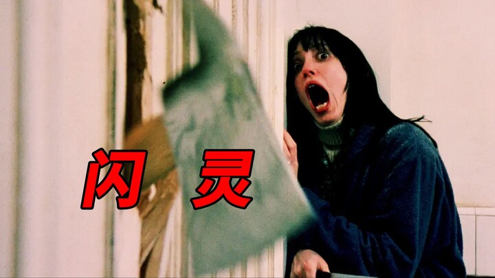 【Đại Bằng】Luôn được tri ân, bộ phim kinh dị nổi tiếng nhất trong lịch sử điện ảnh “The Shining”