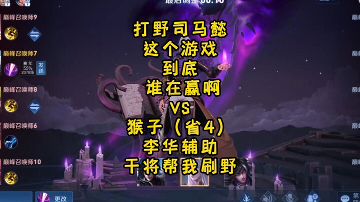 سما يي اللاعب الخارق: غان جيان يقاتل للحصول على الوحوش البرية، ولي هوا كمساعد، كيف نفوز في مباراة بآ