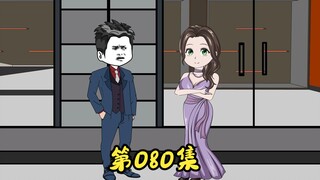 第80集 约战三天后，七姊妹中四人准备另起炉灶。