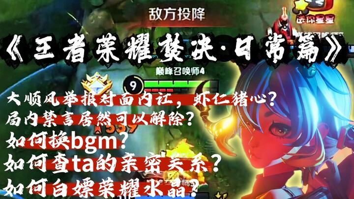 Bisa lepas dari larangan bicara di dalam game? Cek kekuatan rekan tim sebelum pertandingan? Gimana c