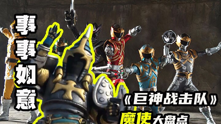 【巨神战击队】能够实现愿望的事事如意魔使，贪婪没有好下场