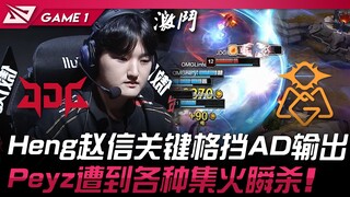 JDG vs OMG: Heng's Xin Zhao delivers a crucial block, shutting down the AD damage! Peyz gets focused