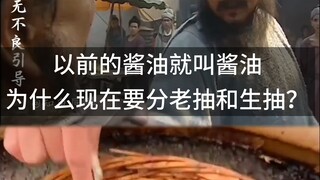 Dulu, kecap asin hanya disebut kecap. Mengapa sekarang dibagi menjadi kecap asin gelap dan kecap asi