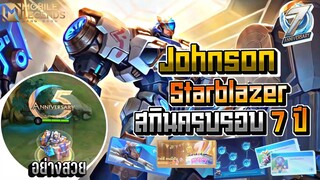 Johnson รีวิวสกิน Starblazer ครบรอบ 7 ปีอย่างสวยกับจอห์นสันเวท │JOHNSON MOBILE LEGENDS