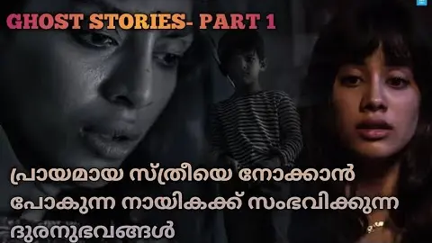 Ghost stories series part 1 explained in Malayalam| mr movie explainer| horror series - Bilibili