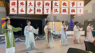 【红马】这次是在国外大学的文化节上穿汉服跳舞啦！
