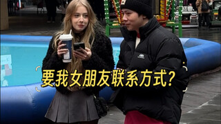 มีคนแอบดูแฟนสาวต่างชาติตัวน้อยของฉันเหรอ?