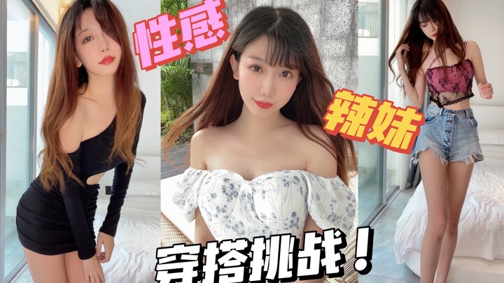 تحدّي إطلالات الفتيات الجريئات والمثيرات! لو صارت موضة رائجة، هأرتديها وأعود للمنزل في عيد الربيع...