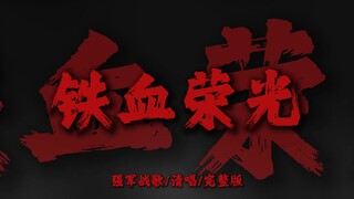 "Hear the bugle call for the new journey; the goal of strengthening the military beckons ahead" [A C