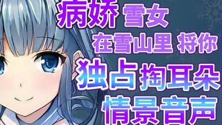 [Chinese subtitles/audio] After waking up in the snowy mountains, I found the Snow Girl beside me...