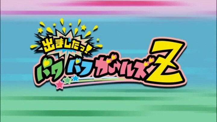 Demashita! Powerpuff Girls Z! Tập 32