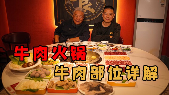 【พี่ชางชิงเจี๋ย】ให้คุณหลินอธิบายอย่างละเอียดเกี่ยวกับส่วนต่างๆ ของวัวที่ใช้ทำสุกี้