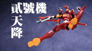 天降明日香！布鲁可 新世纪福音战士 EVA二号机 【评头论足】