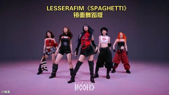 Essential for arm-flapping dance: LE SSERAFIM's "SPAGHETTI" mirror dance version