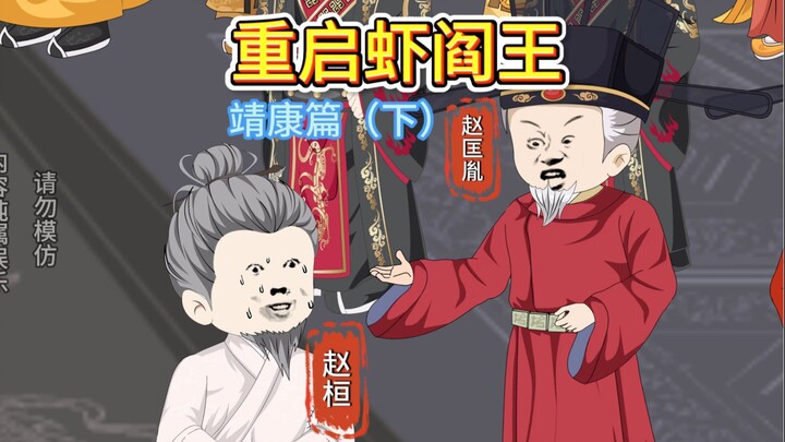 北宋最后的疯狂！赵桓：做法！请六甲神兵！朱元璋：6