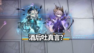 真言+酒神 VS 方舟精英BOSS，真神组合！【明日方舟】