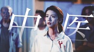 卧槽！TVB医疗剧终于有中医题材了！太会塑造职业女性了！！