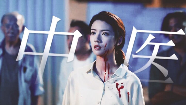卧槽！TVB医疗剧终于有中医题材了！太会塑造职业女性了！！