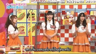 AKBINGO! EP 123 แบทเทิลเบอร์เกอร์ช็อป Sub Thai