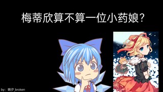【东方梗图】幻想乡逆天问题大赏91.0（一语双关专场·其八）